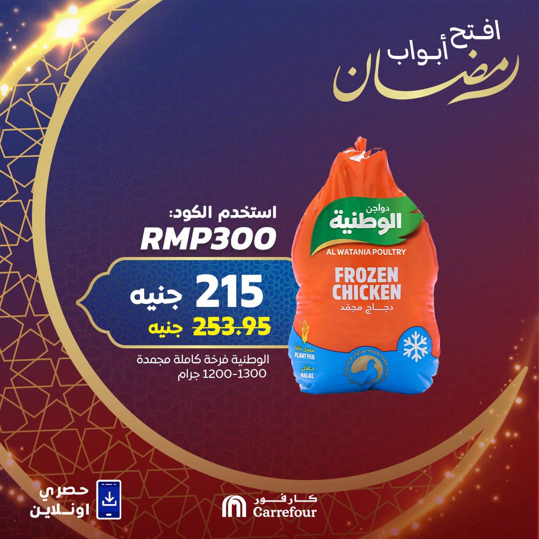 carrefour offers from 30jan to 30jan 2025 عروض كارفور من 30 يناير حتى 30 يناير 2025 صفحة رقم 5